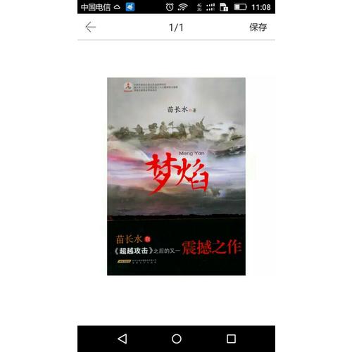 夢焰