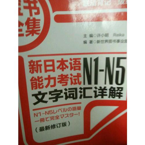 新日本語能力考