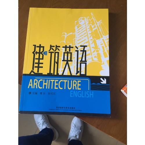 大學專業英語(建筑英語)