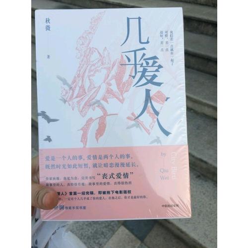 幾乎愛人