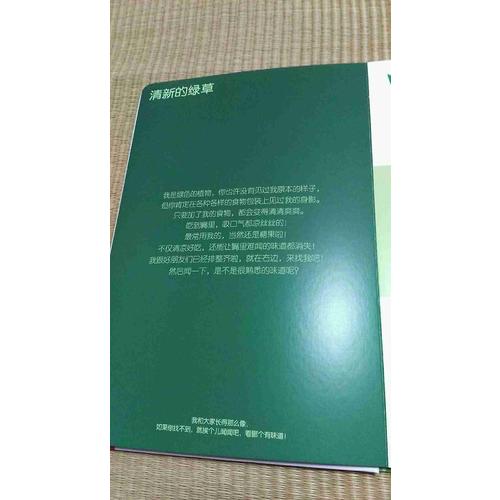 妙妙香味書：來，聞聞大自然的味道