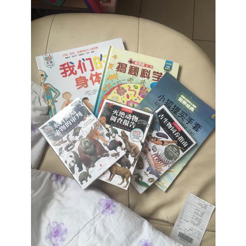 揭秘科學