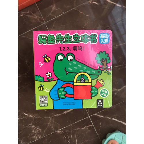 鱷魚先生立體書-基礎認知（全8冊）