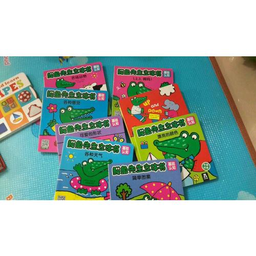 鱷魚先生立體書-基礎認知（全8冊）