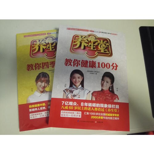 養(yǎng)生堂
