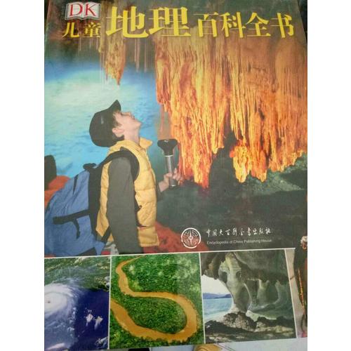 DK兒童地理百科全書