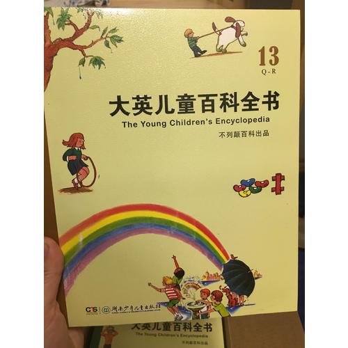 大英兒童百科全書（全16卷）
