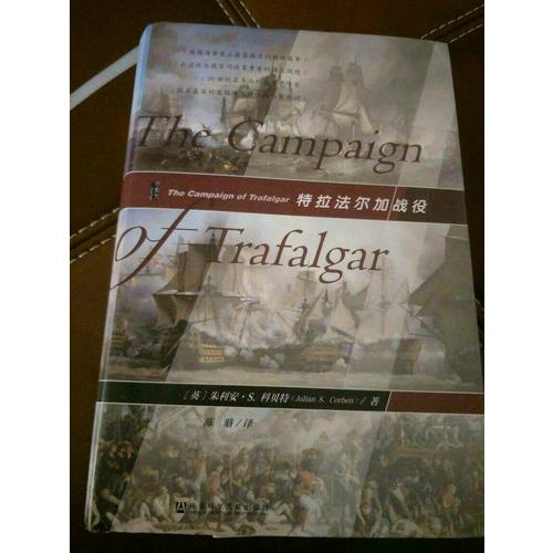 甲骨文叢書·特拉法爾加戰役