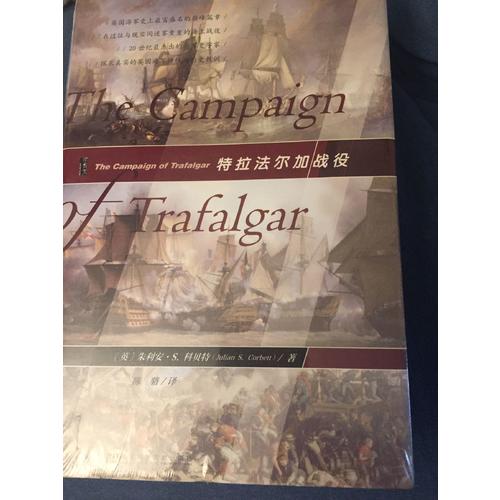 甲骨文叢書·特拉法爾加戰役