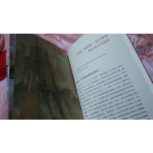 甲骨文叢書·特拉法爾加戰役