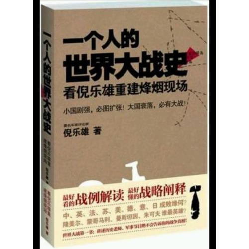 一個人的世界大戰史：看倪樂雄重建烽煙現場
