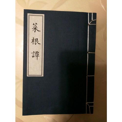 菜根譚
