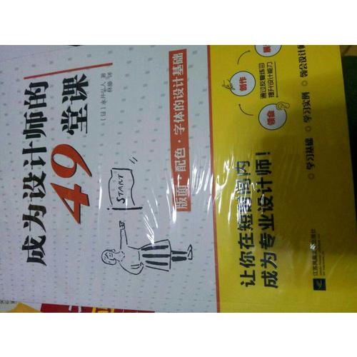 成為設計師的49堂課