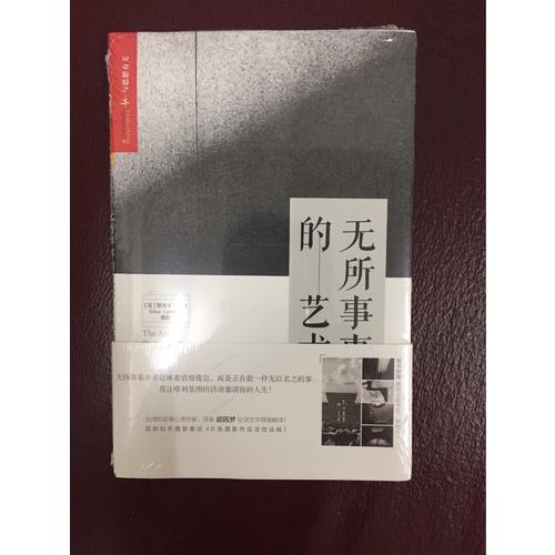 無所事事的藝術