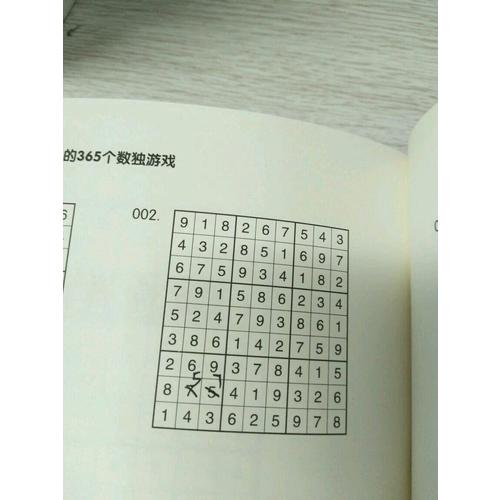 最強大腦訓練課：越玩越好玩的365個數獨游戲