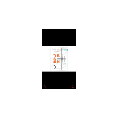 少年時·飛機大解剖