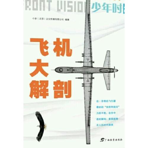 少年時·飛機大解剖