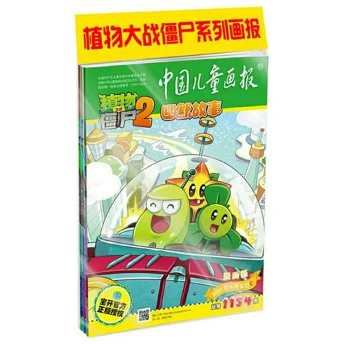 植物大戰僵尸2幽默故事2015年第二季度合裝本