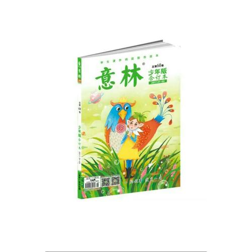 意林少年版合訂本2017年01-03（總第六十八卷）升級版