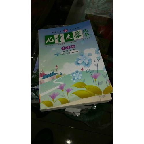 兒童文學(xué)-選萃（共4冊）