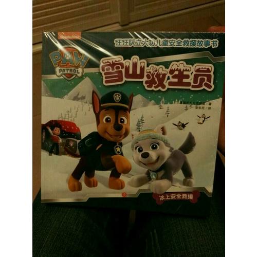 汪汪隊(duì)立大功兒童安全救援故事書(shū)（全10冊(cè)）