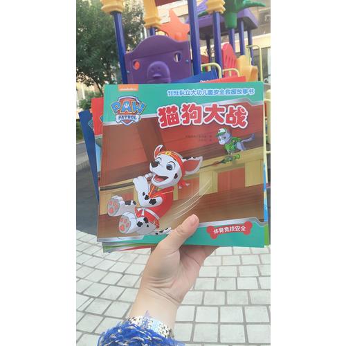 汪汪隊(duì)立大功兒童安全救援故事書(shū)（全10冊(cè)）