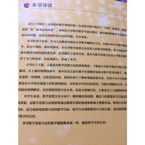 小學(xué)數(shù)學(xué)與數(shù)學(xué)思想方法
