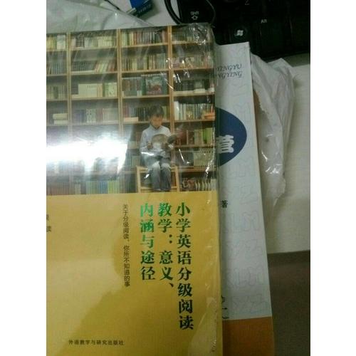 小學英語分級閱讀教學:意義.內涵與途徑
