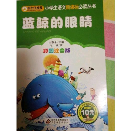 藍鯨的眼睛