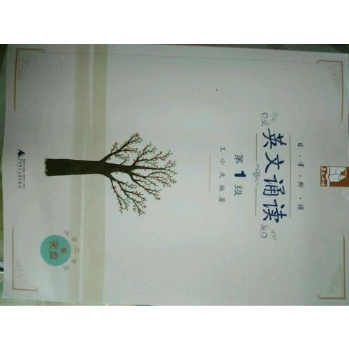 日有所誦 英文誦讀 （第1級(jí)·配光盤(pán)）