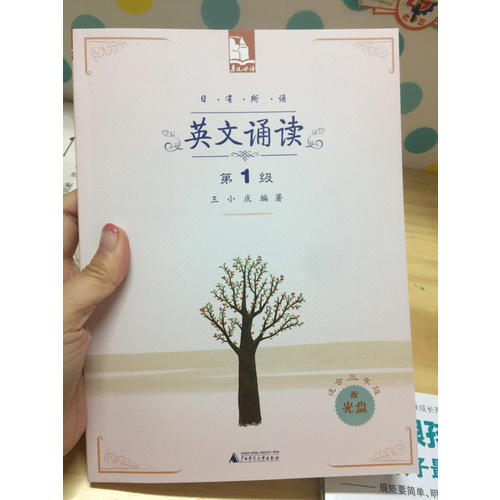 日有所誦 英文誦讀 （第1級(jí)·配光盤(pán)）