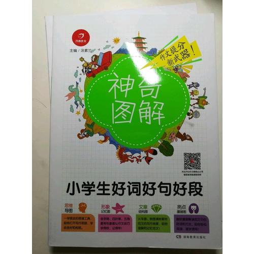 開心作文 小學(xué)生作文全能輔導(dǎo) 神奇圖解