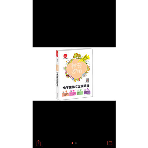 開心作文 小學(xué)生作文全能輔導(dǎo) 神奇圖解
