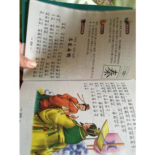 百家姓(彩圖注音版)