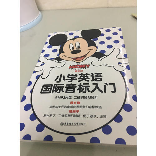 迪士尼.小學英語國際音標入門