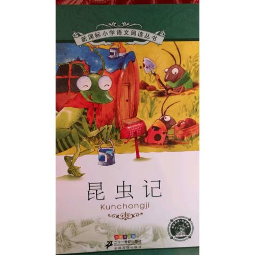 新課標小學語文閱讀叢書彩繪注音版 及時輯（共10冊）