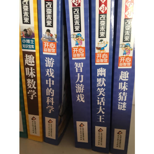趣味數(shù)學(xué)·學(xué)習(xí)改變未來