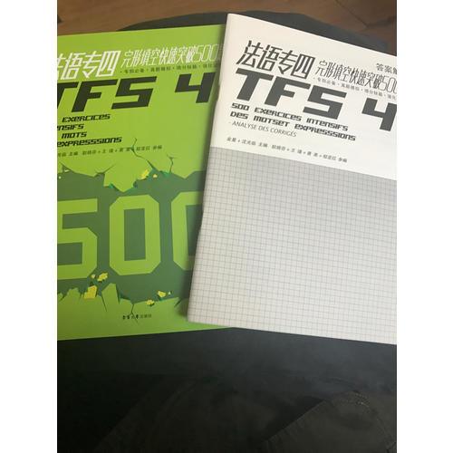 法語專四完形填空快速突破500題