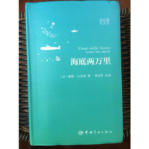 海底兩萬里