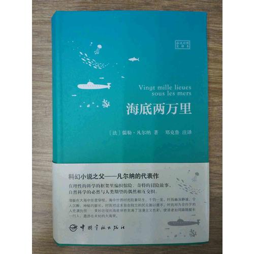 海底兩萬里