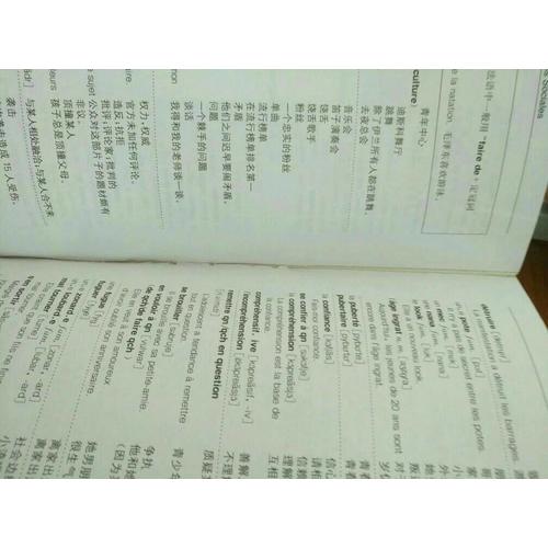 法語分類詞匯寶典（第四版）