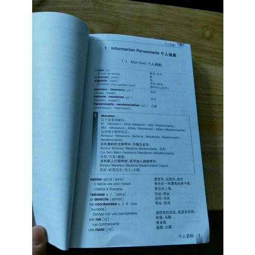 法語分類詞匯寶典（第四版）
