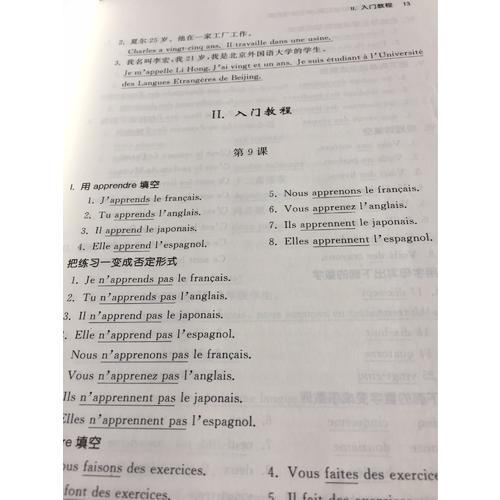 簡明法語教程 (修訂版)