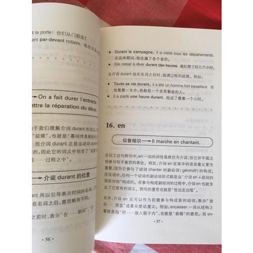 法語(yǔ)介詞攻略