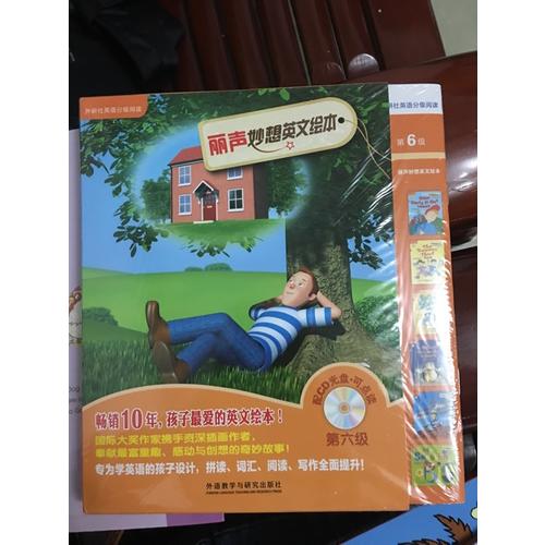 麗聲妙想英文繪本（第5-7級）