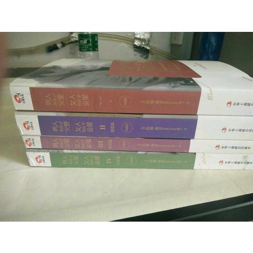 男人來自火星 女人來自金星大全1-4冊
