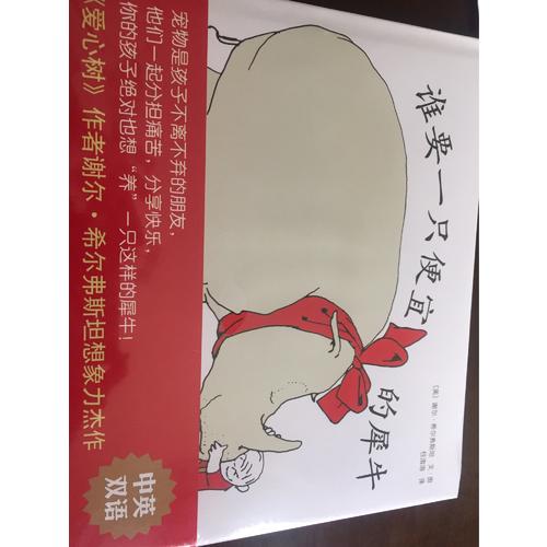 誰要一只便宜的犀牛