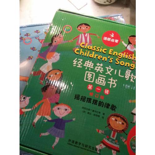 語感啟蒙.經典英文兒歌圖畫書第二輯修訂版