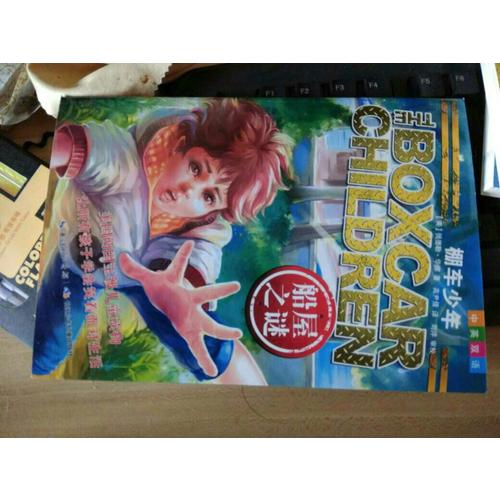 棚車少年中英雙語有聲書第三季（9-12）·棚車少年