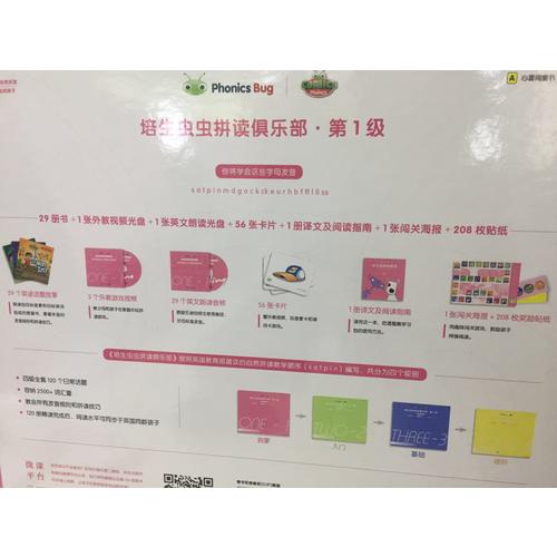 培生蟲蟲拼讀俱樂部（第1級）